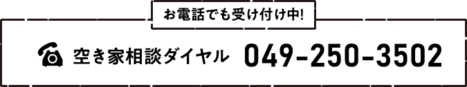 お電話でも相談受付中